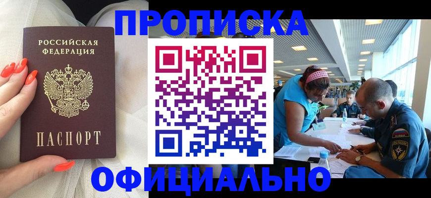 временная регистрация в Снежногорске